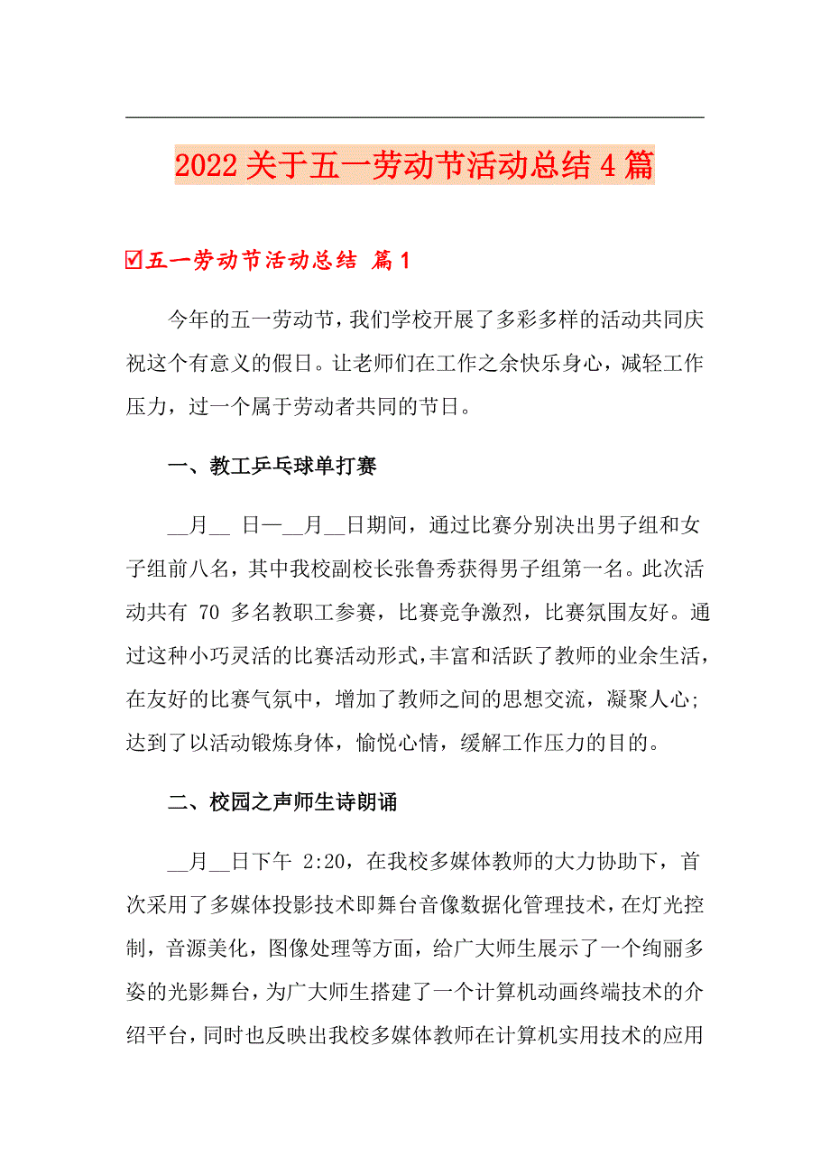 2022关于五一劳动节活动总结4篇_第1页