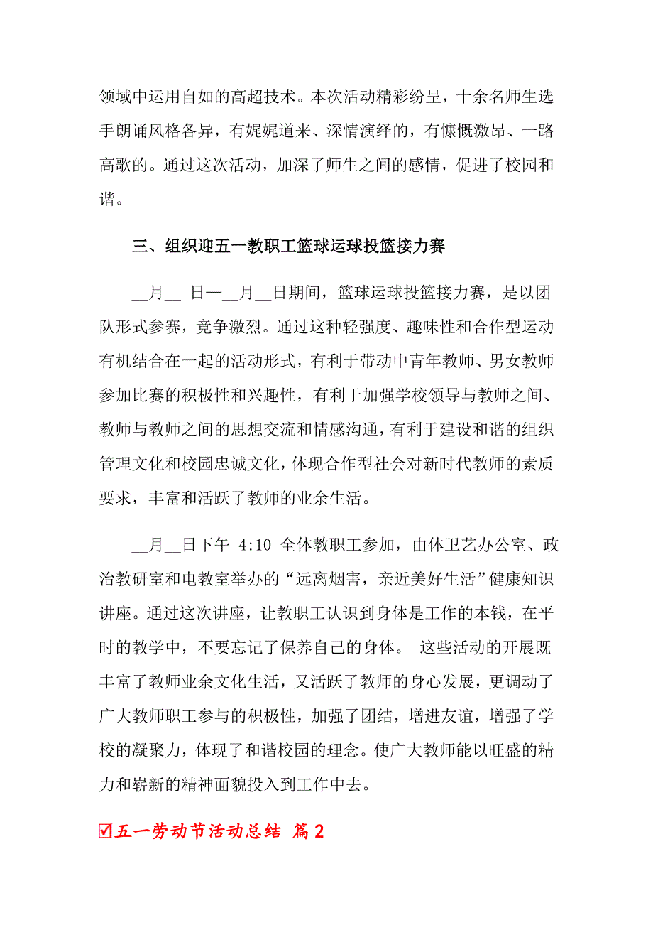 2022关于五一劳动节活动总结4篇_第2页