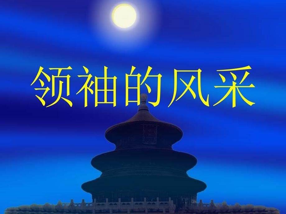 企业领袖的思维方式