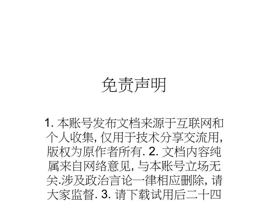 99年国中小老旧校舍拆除重建工程說明會_第1页