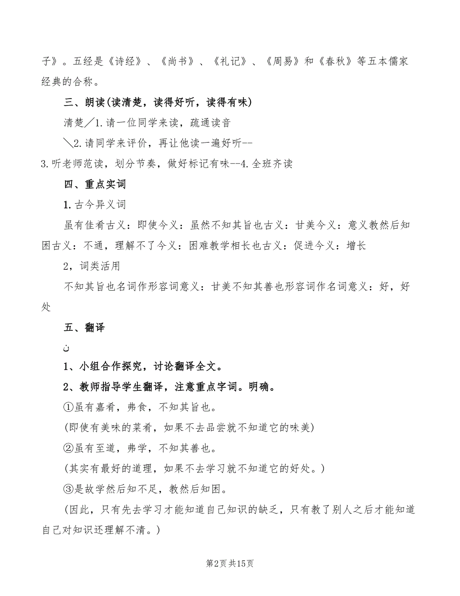 教学相长话题演讲精编(4篇)_第2页