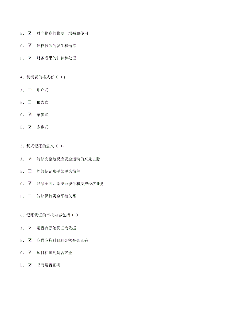 2024年广东省会计从业资格考试无纸化题目_第2页