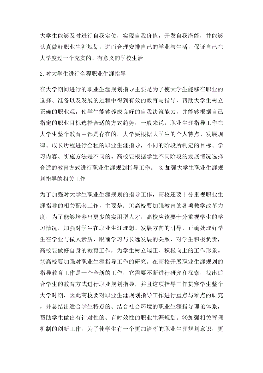 大学生职业生涯规划现状调查分析_第4页