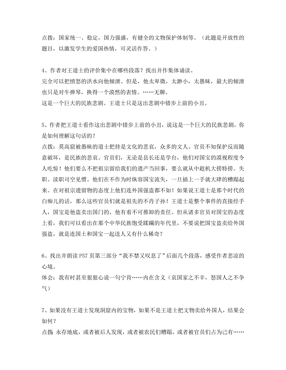 高二语文上册道士塔教案人教版第三册_第2页