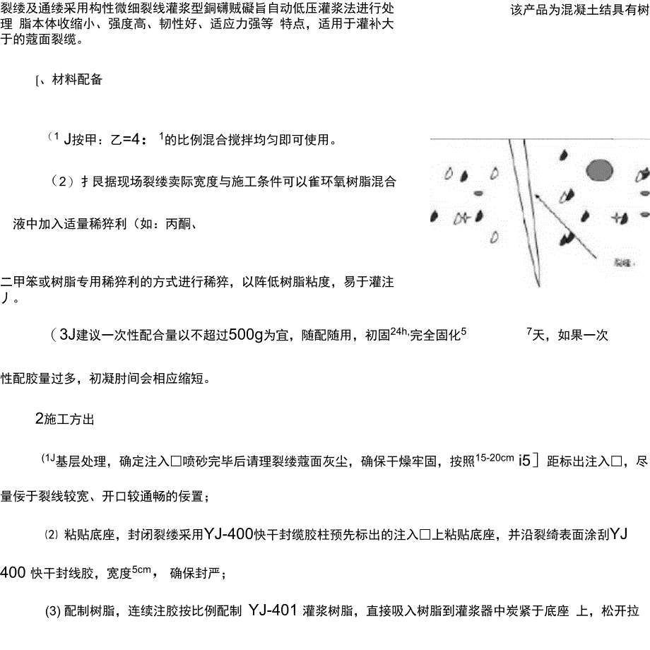 桥面铺装层裂缝处理方案53473_第4页