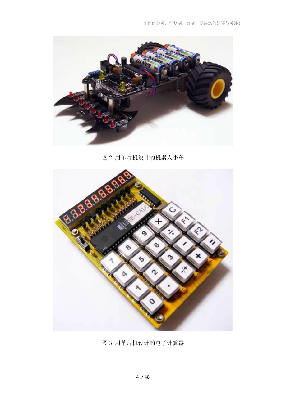 单片机入门制作专辑_第4页