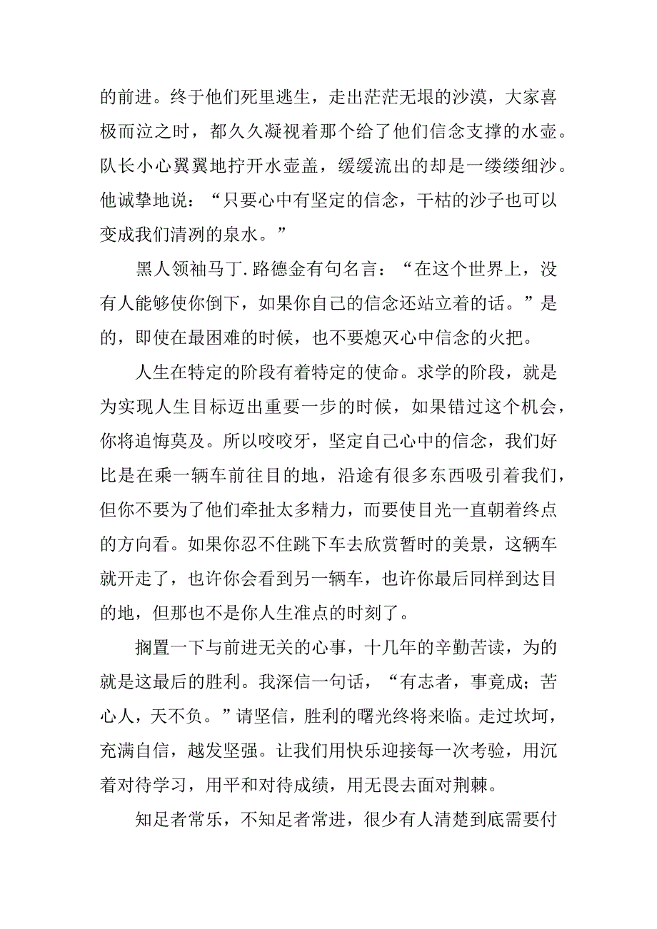 2023年理想与信念主题演讲稿5篇_第2页