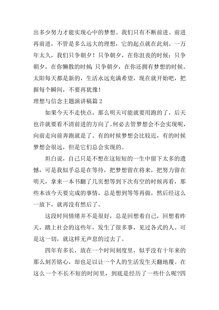 2023年理想与信念主题演讲稿5篇_第3页