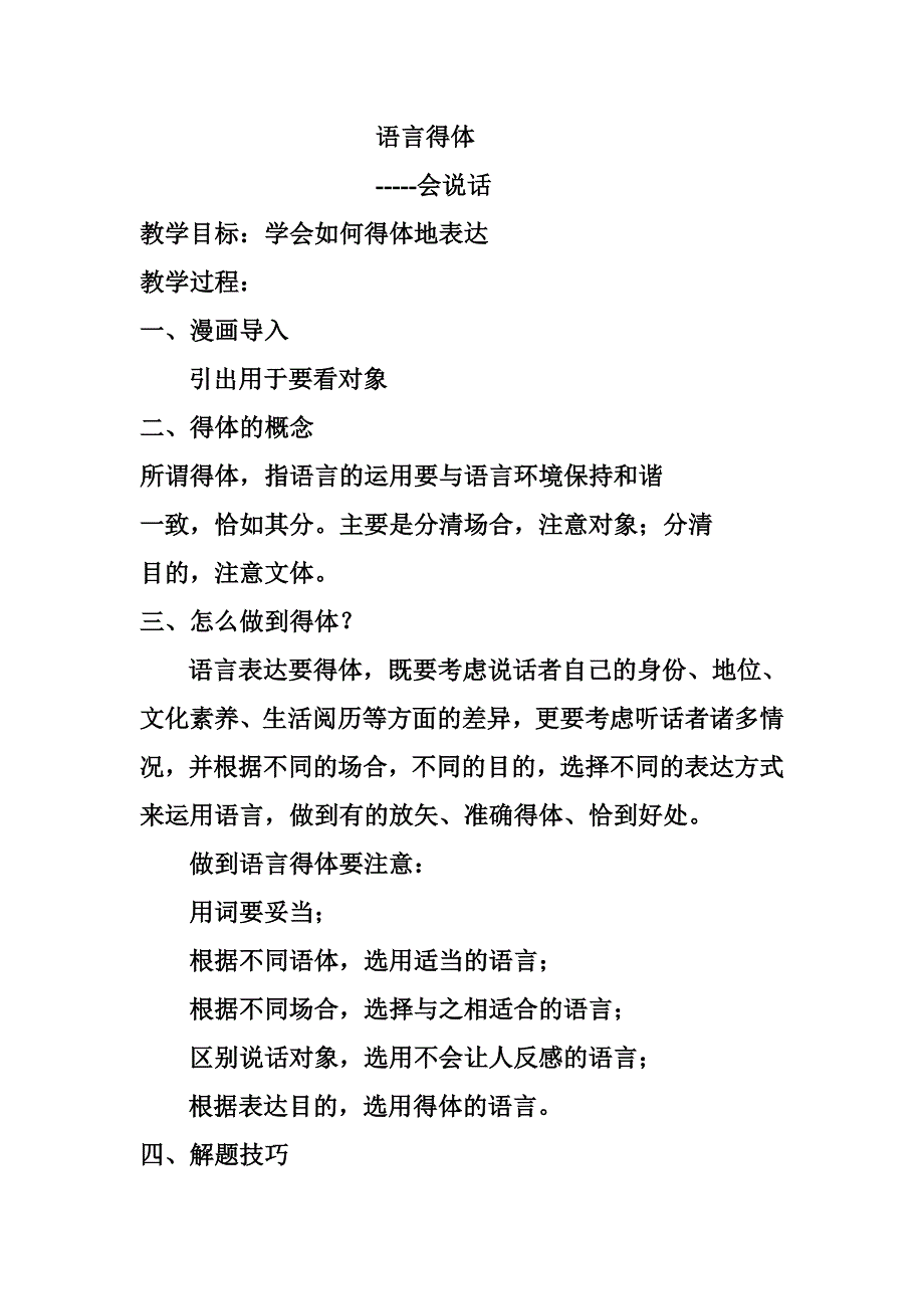 语文浏阳三中丁智慧_第1页