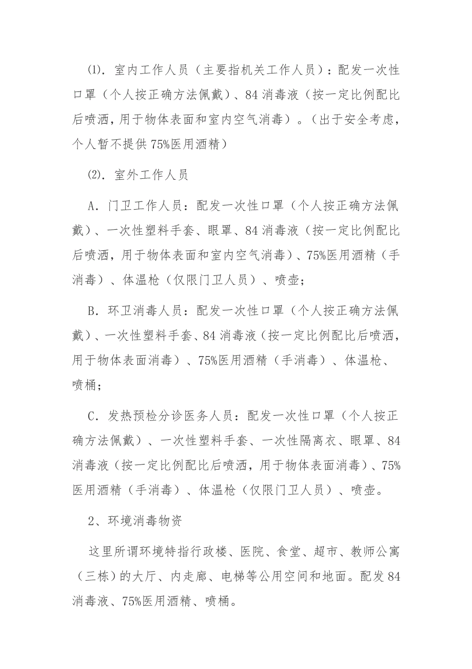 疫情常态化防控物资存放仓库管理制度_第3页