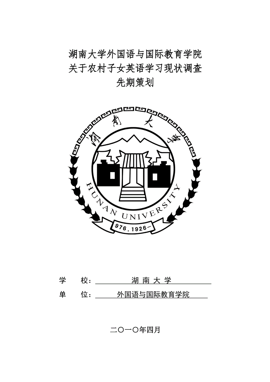 三下乡社会实践活动策划_第1页