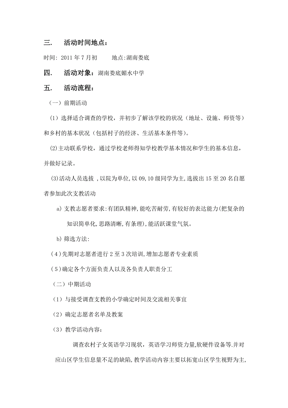 三下乡社会实践活动策划_第4页