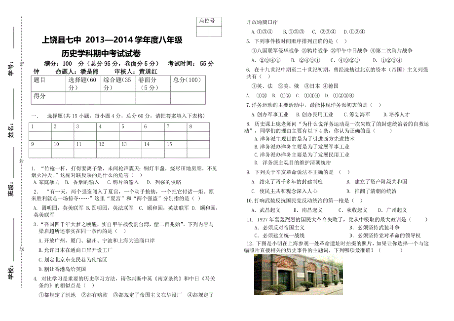 八年级历史期中考试卷_第1页