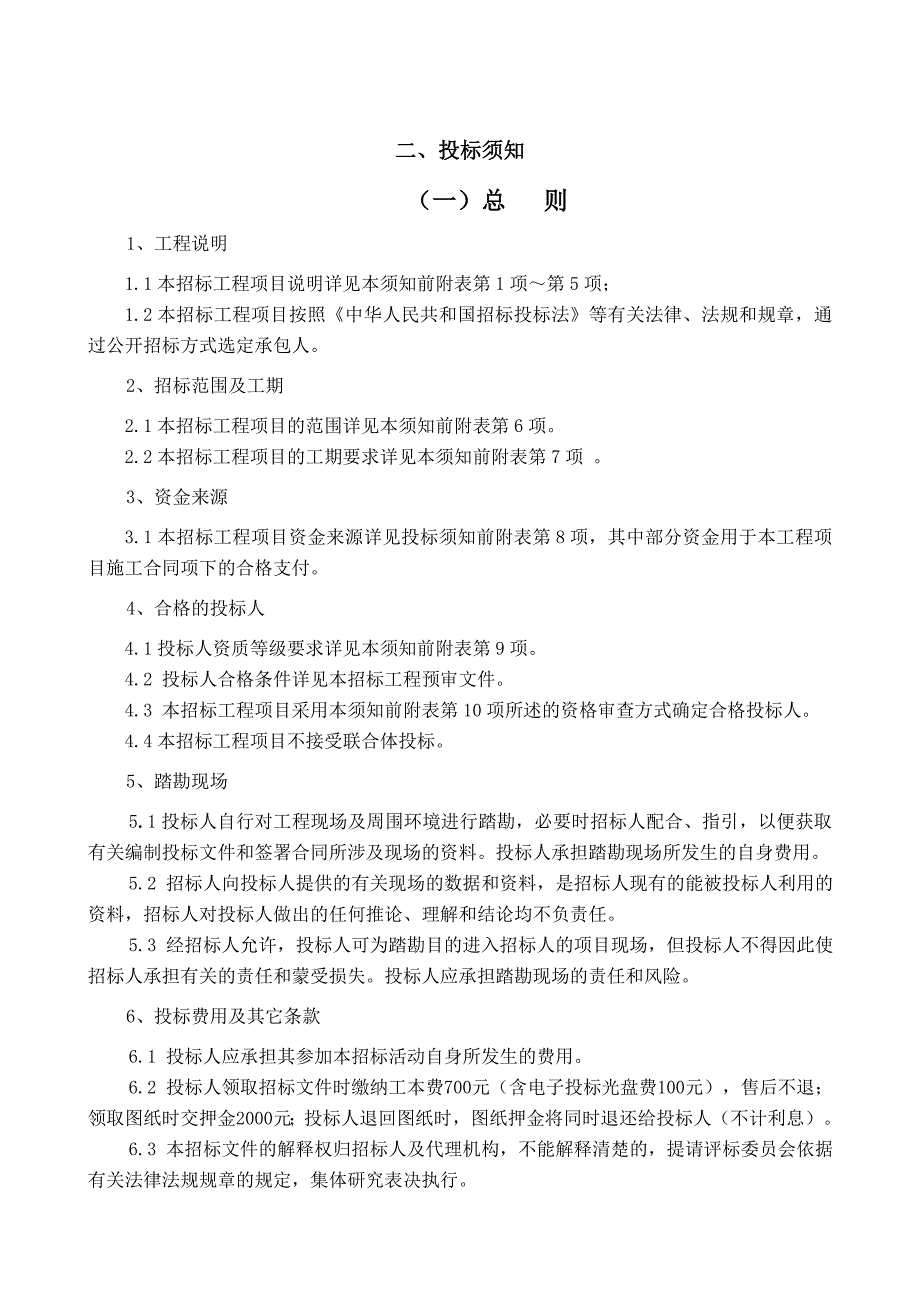 房屋建筑工程施工总体纲要_第4页