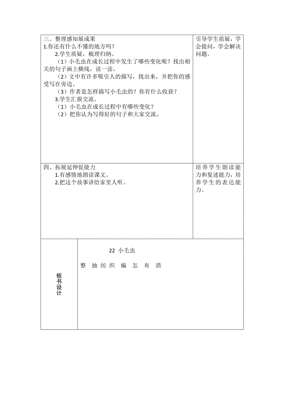 小毛虫第一课时教学设计_第2页