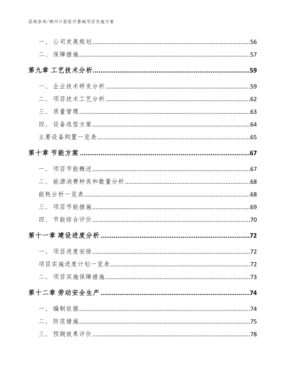 锦州口腔医疗器械项目实施方案参考模板_第4页