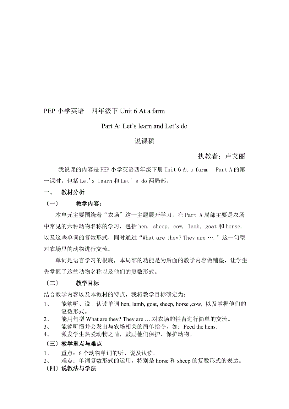 PEP小学英语 四年级下Unit 6 At a farm_第1页