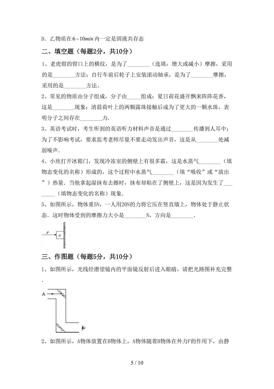 教科版八年级物理上册期中考试题及答案【完美版】.doc_第5页