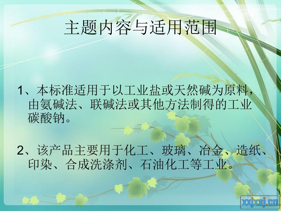 工业碳酸钠的测定方法 PPT课件.ppt_第3页