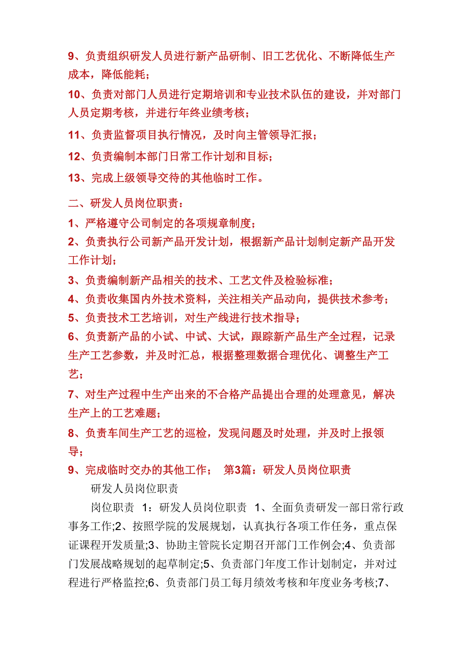 面食研发人员岗位职责_第2页