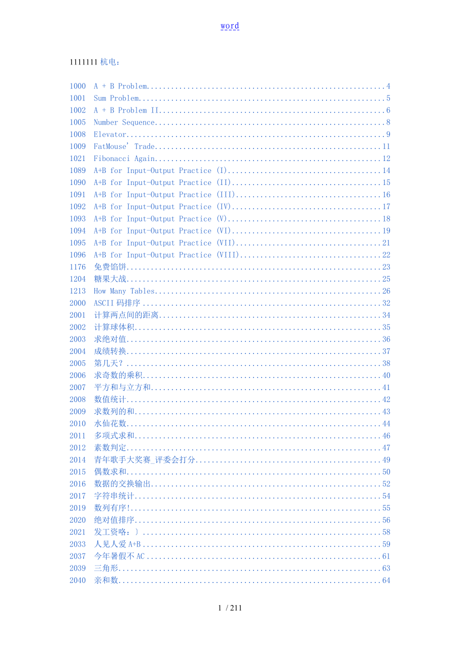 整理出ACM所有题目及问题详解_第1页