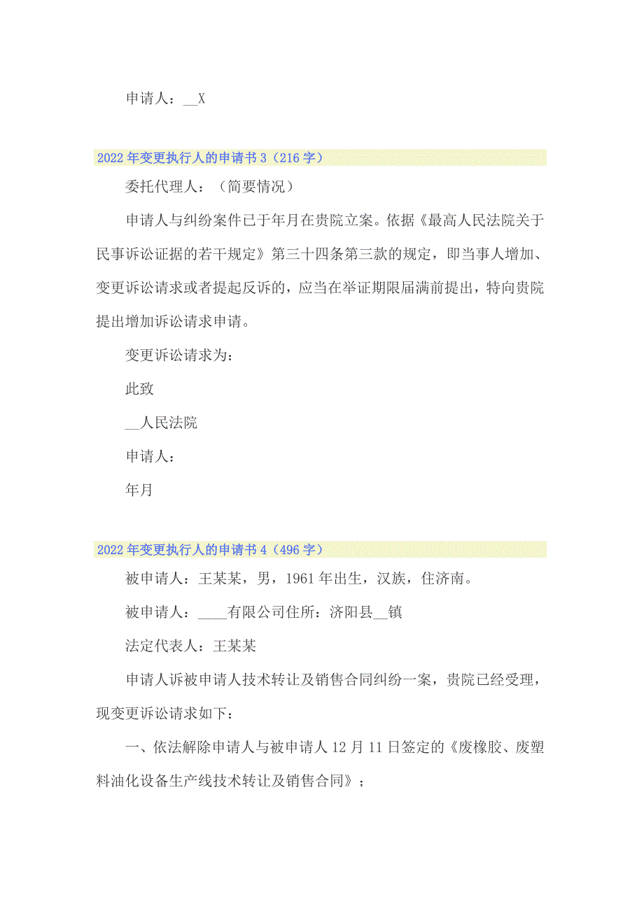 2022年变更执行人的申请书_第3页