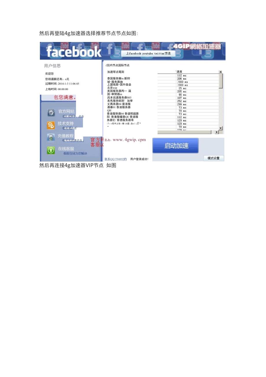 教你移动网通电信网络加速互换的方法_第2页