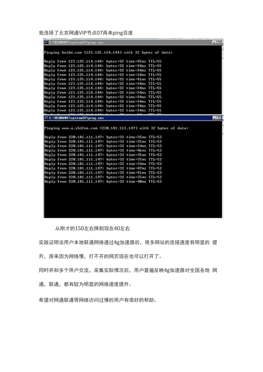 教你移动网通电信网络加速互换的方法_第3页