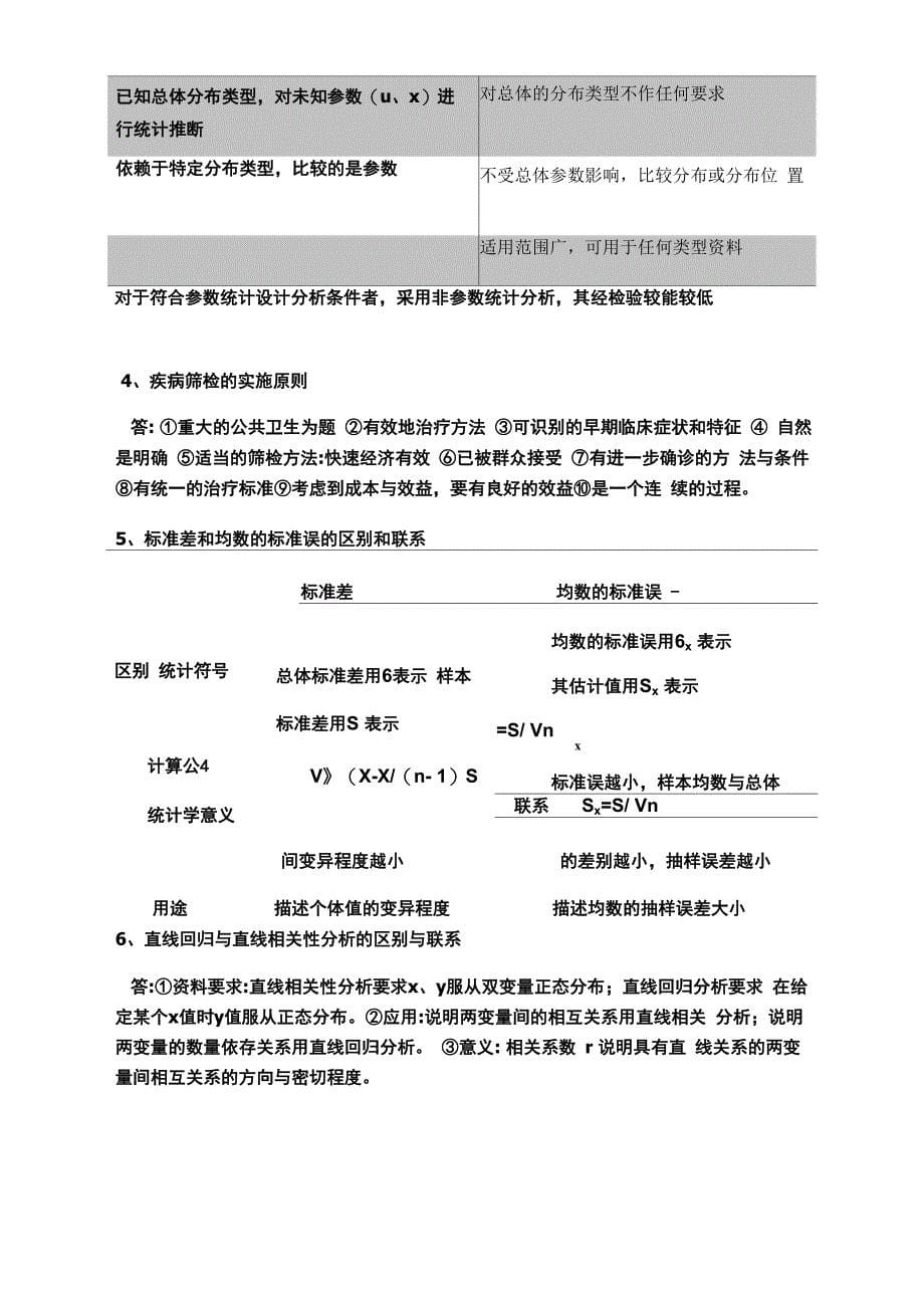 医学统计学重点_第5页