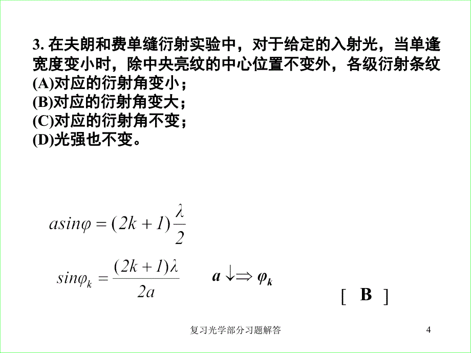 复习光学部分习题解答课件_第4页