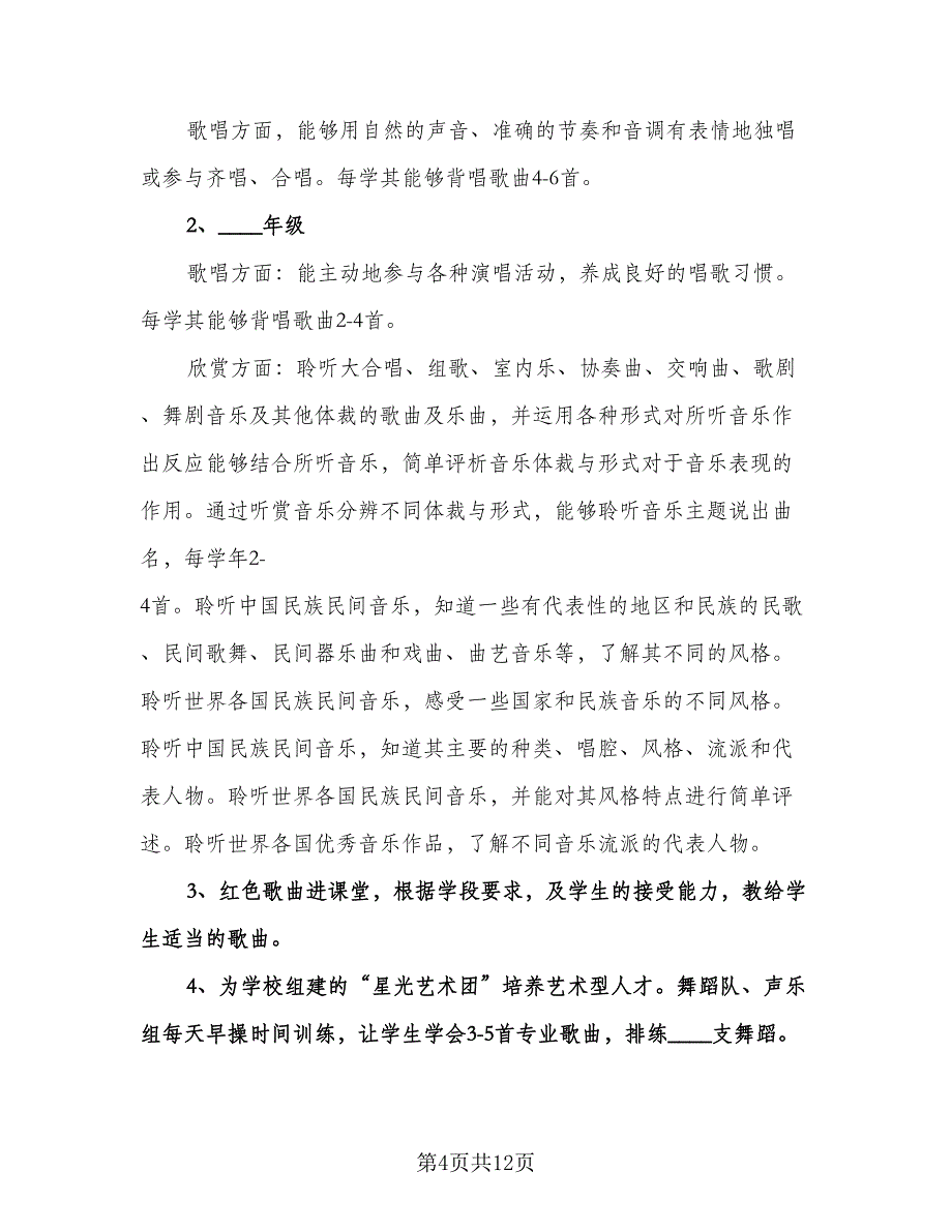 教师年度工作计划（七篇）.doc_第4页