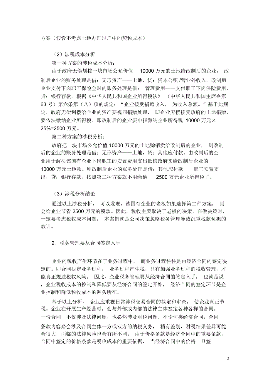 企业税务管理的两大关键点及案例分析_第2页