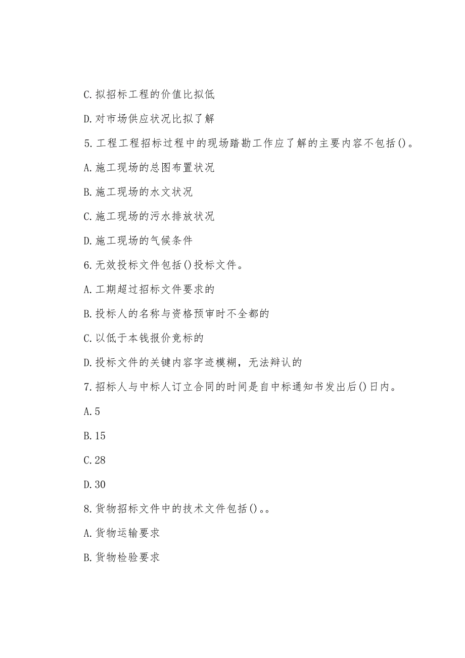 2022咨询工程师《项目组织与管理》自测题(8).docx_第2页