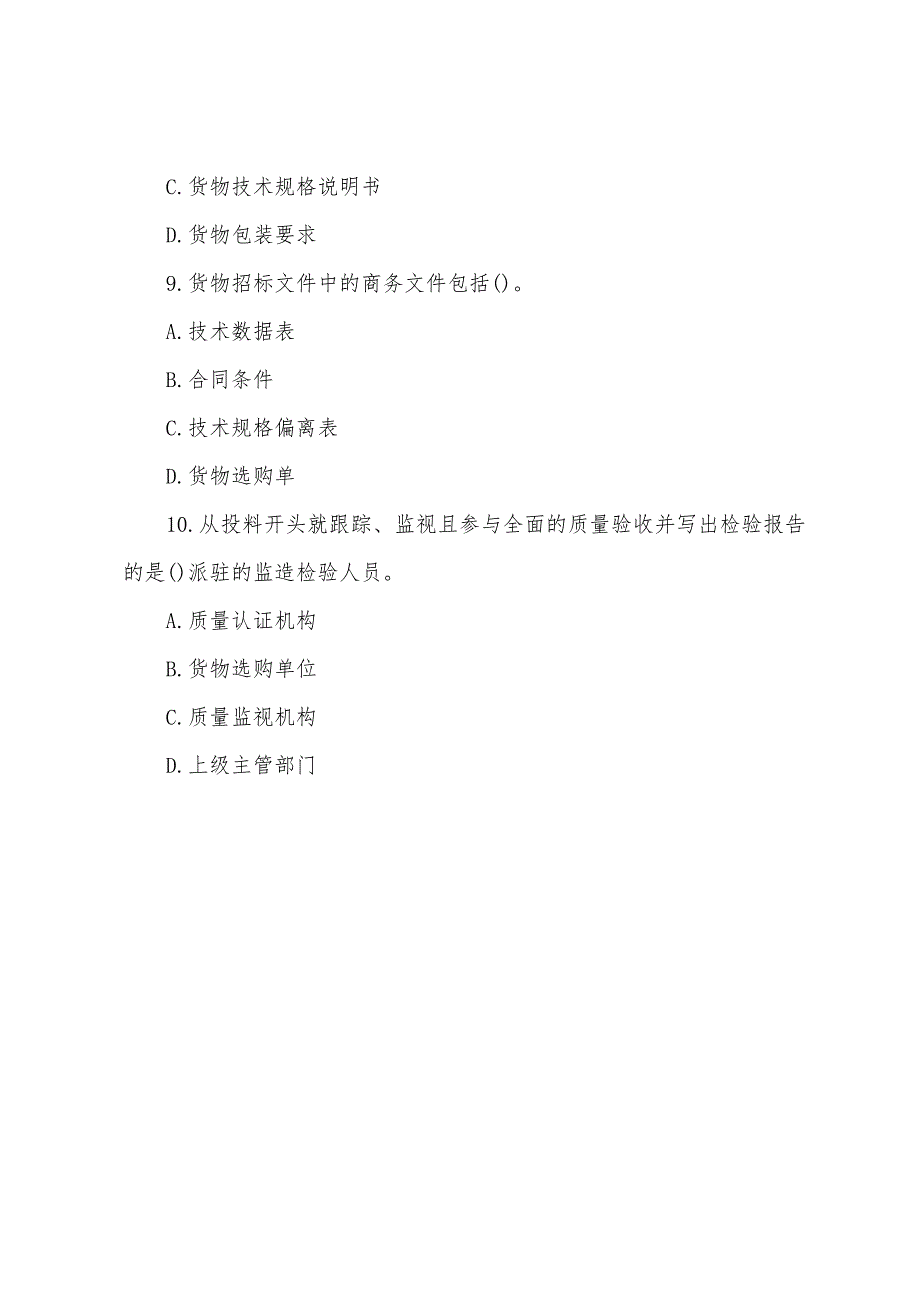 2022咨询工程师《项目组织与管理》自测题(8).docx_第3页