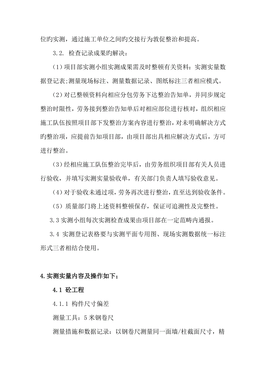 实测实量管理新版制度_第2页