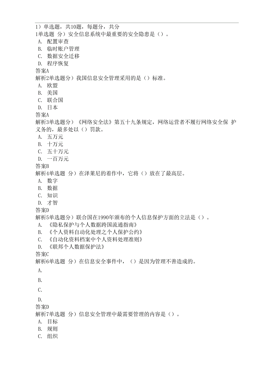 专业技术人员网络安全知识完整版_第2页