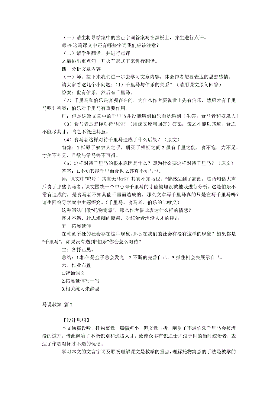马说教案_第2页