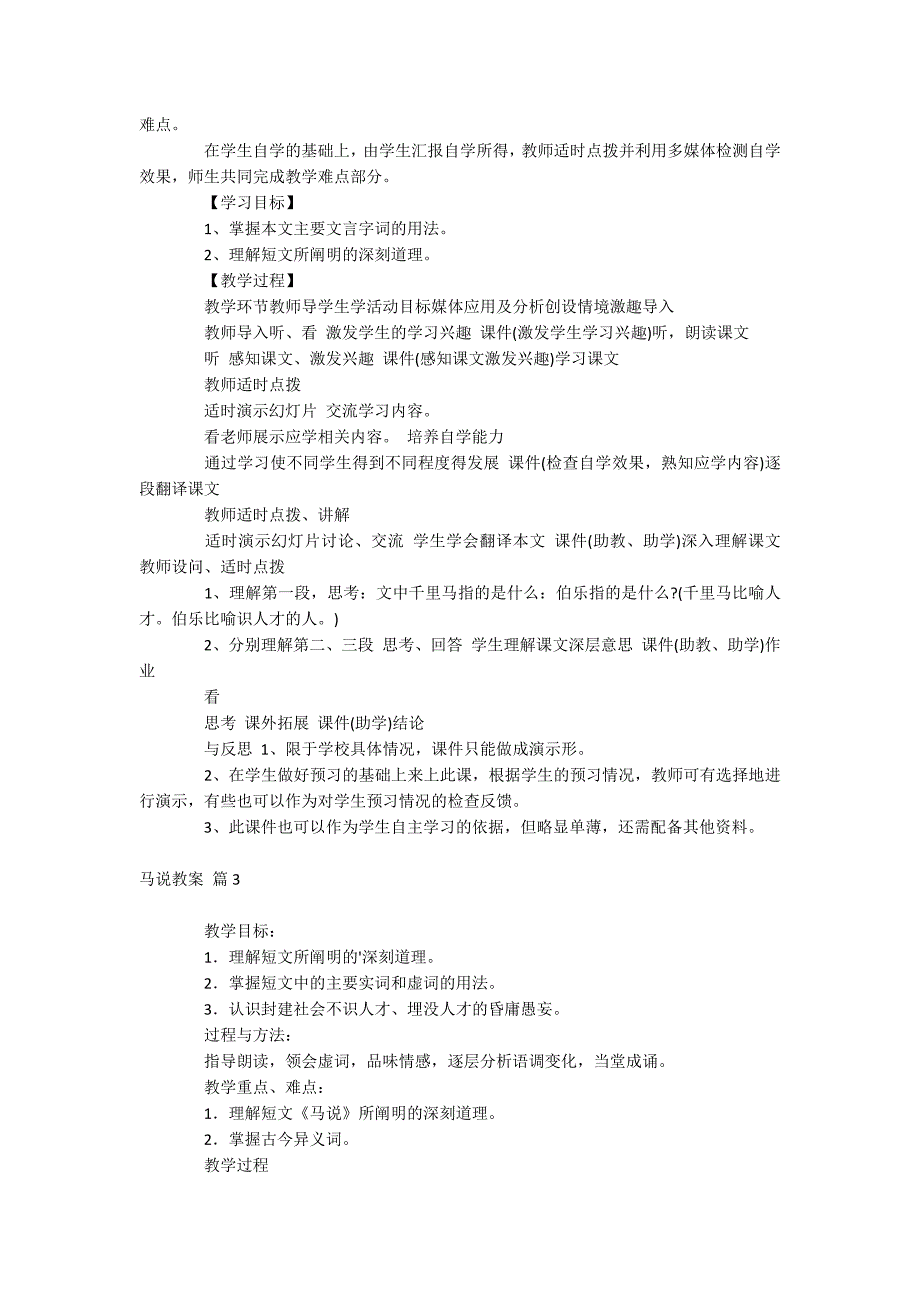 马说教案_第3页