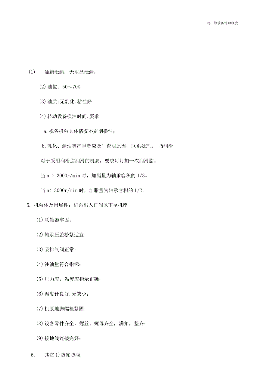 动静设备管理制度_第3页