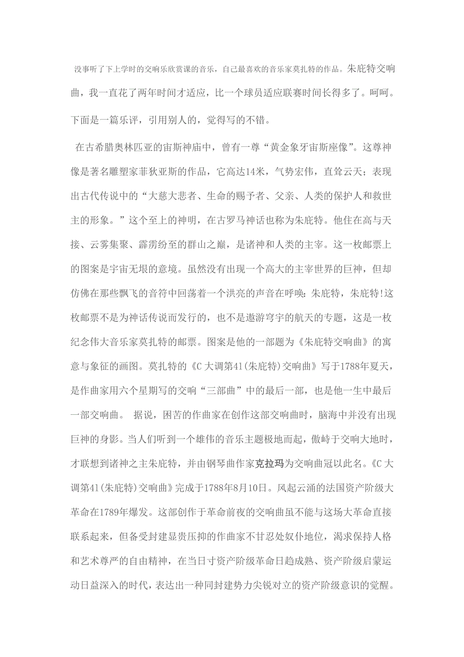 朱庇特交响曲.doc_第1页