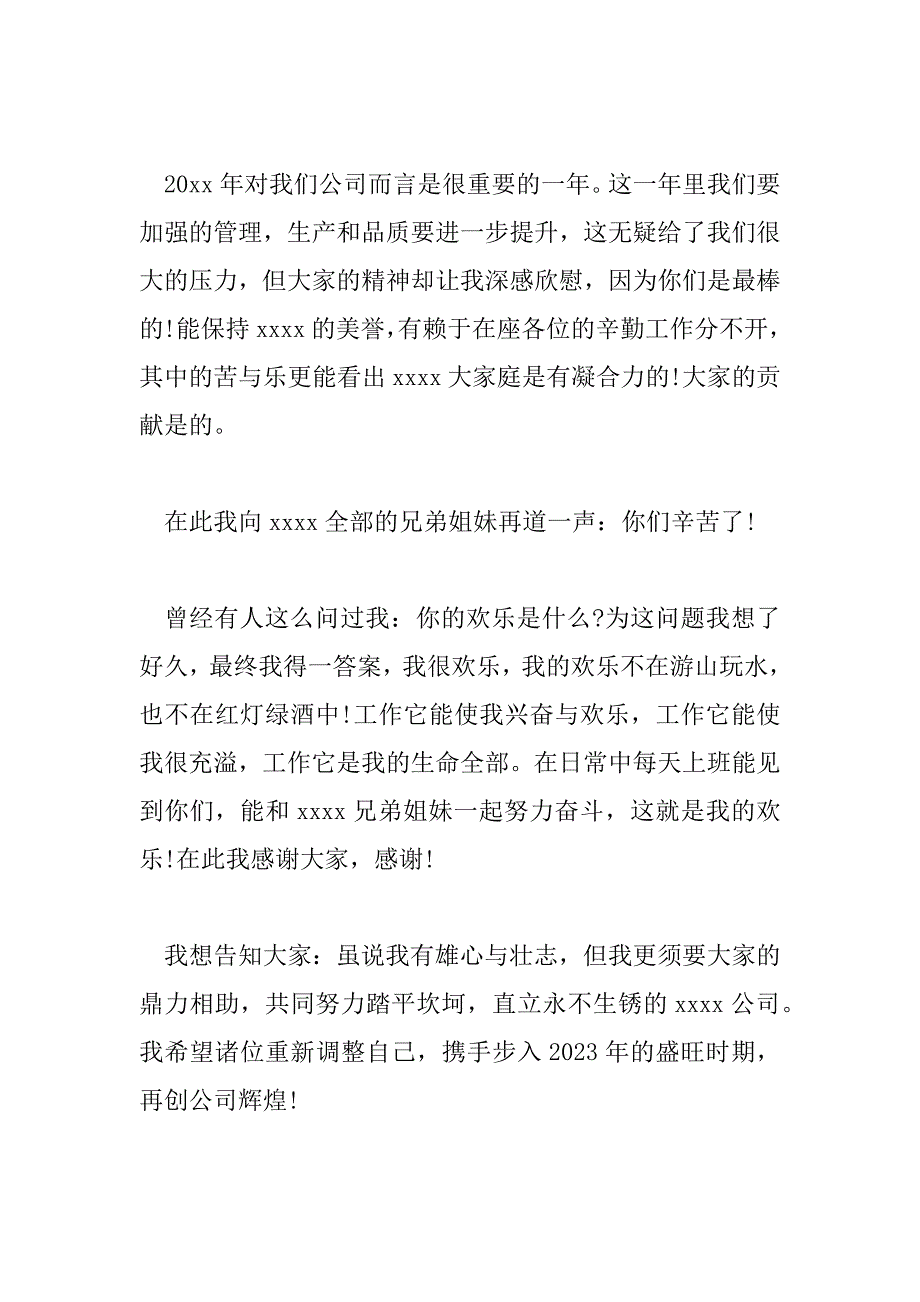 2023年年会领导讲话稿免费5篇_第2页