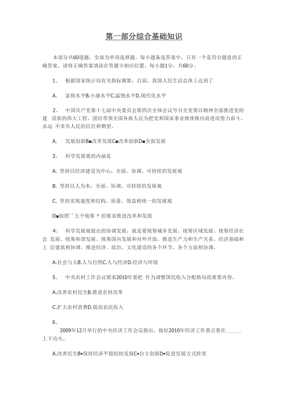 最新社区工作者综合能力测试真题及答案资料_第1页