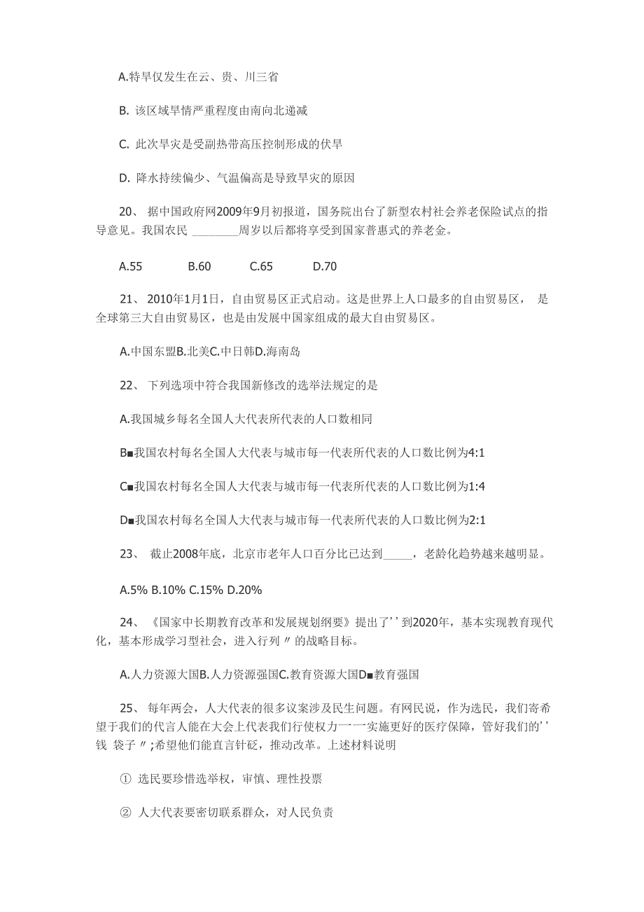 最新社区工作者综合能力测试真题及答案资料_第4页