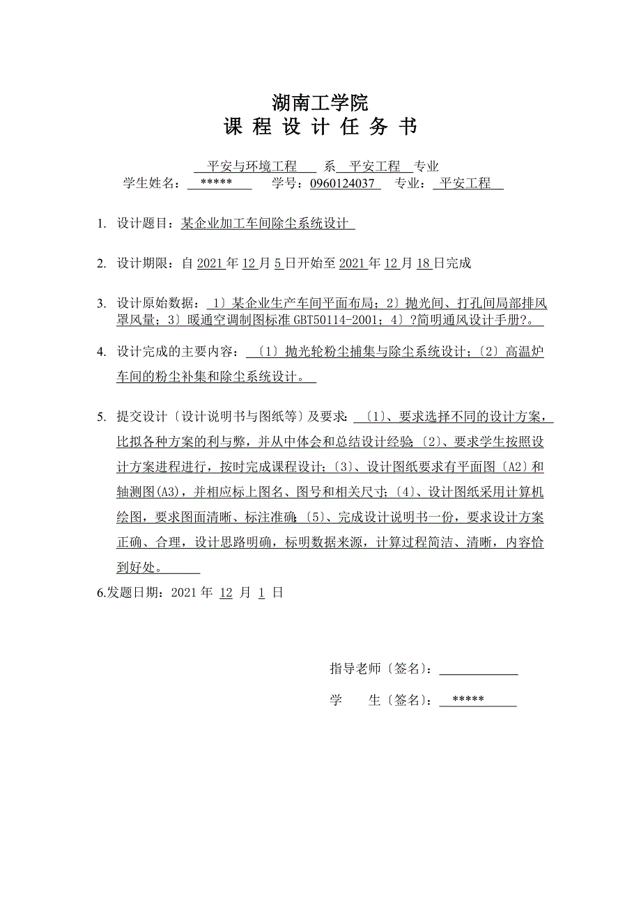 工业通风课程设计-- 某企业加工车间除尘系统设计_第2页