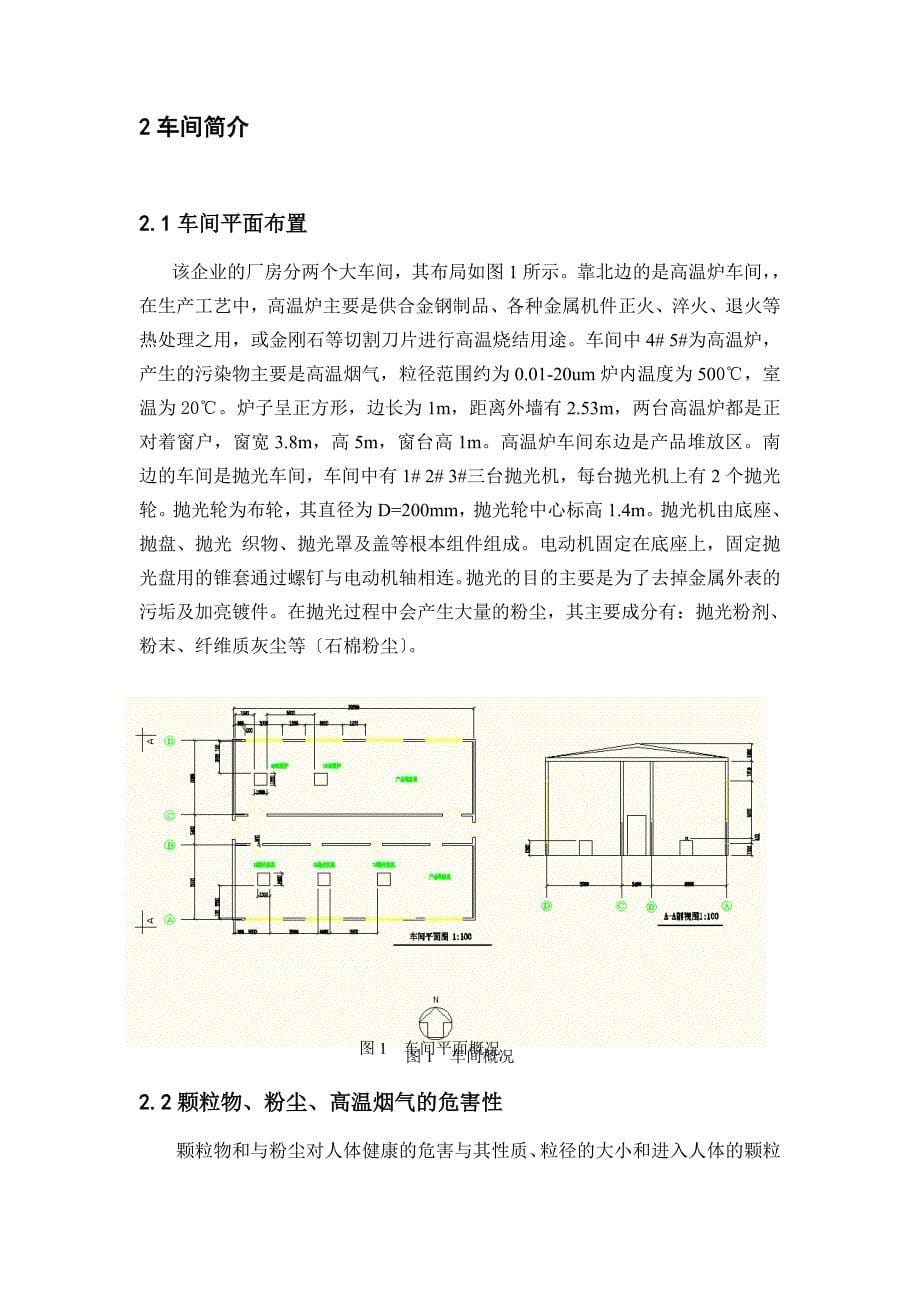 工业通风课程设计-- 某企业加工车间除尘系统设计_第5页