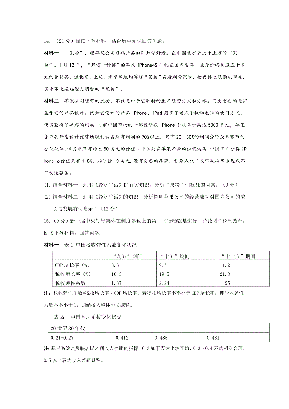 套卷四川省成都七中高三10月阶段性考试政治试题_第4页