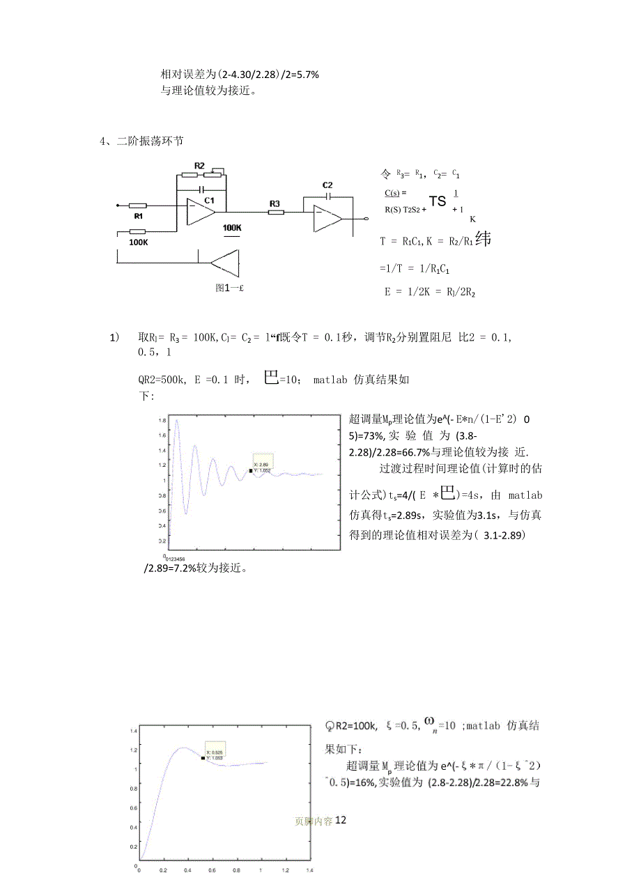 自动控制原理实验报告73809_第3页