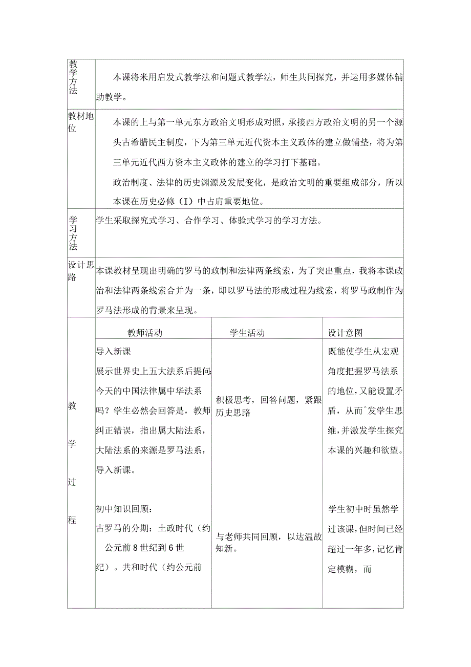 第7课古罗马的政制与法律_第2页