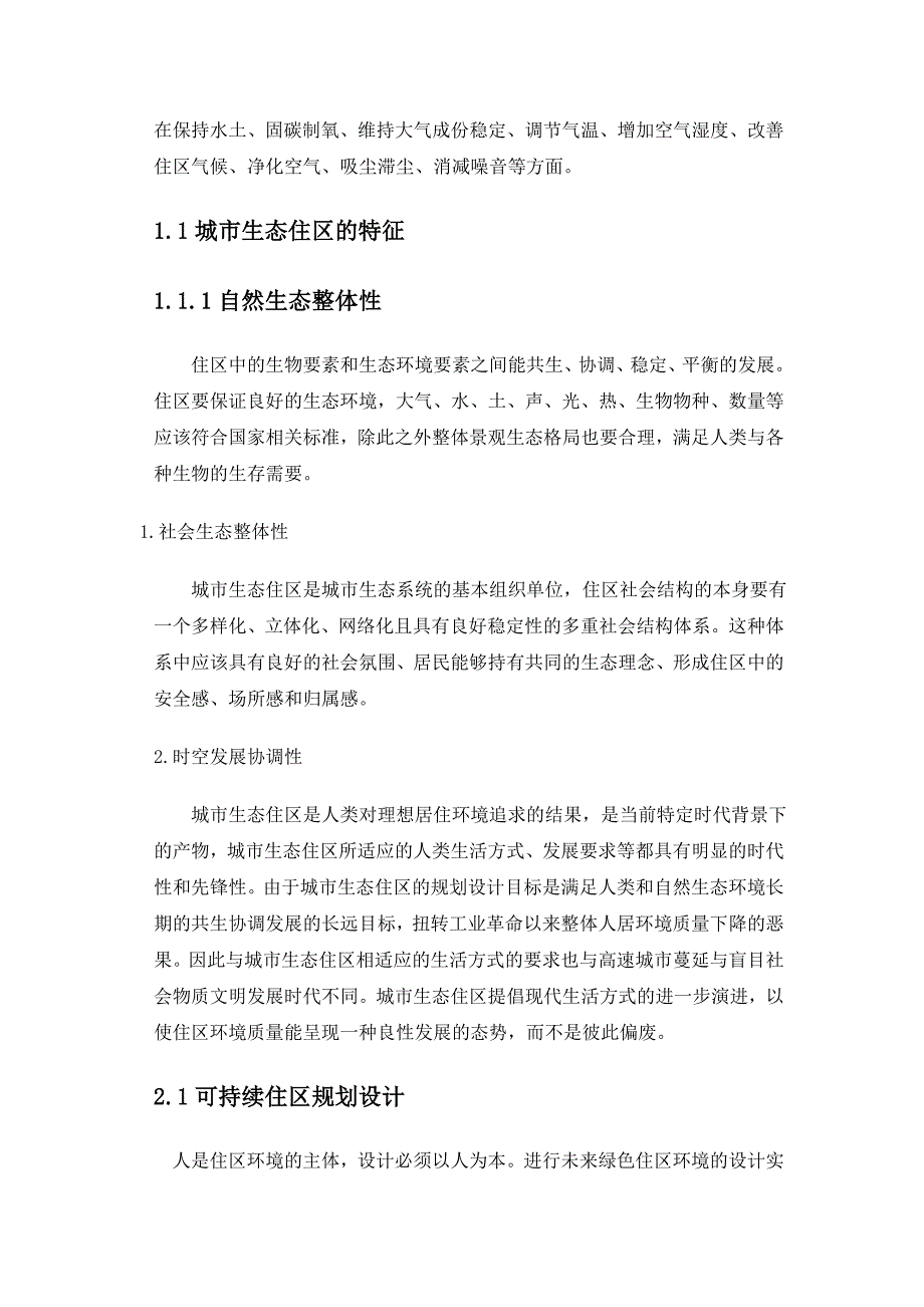 基于生态优先的住宅规划设计_第3页