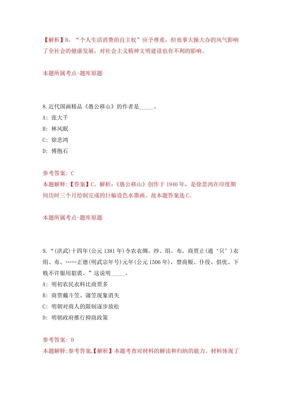 四川巴中南江县贵民中心卫生院招考聘用专业技术人员押题卷(第9版）_第5页